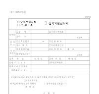 (오수정화시설,정화조)설치지원신청서 (오수정화시설,정화조)설치지원신청서